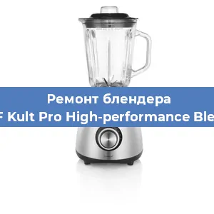 Замена втулки на блендере WMF Kult Pro High-performance Blender в Самаре
